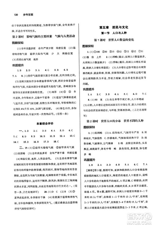 大象出版社2024秋初中同步练习册七年级地理上册人教版山东专版答案