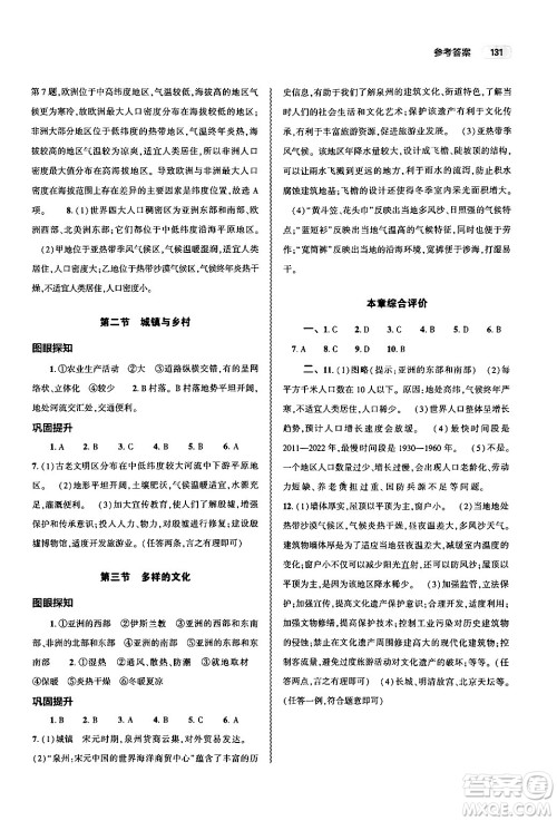 大象出版社2024秋初中同步练习册七年级地理上册人教版山东专版答案