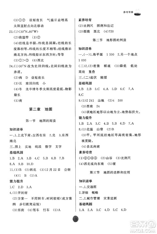 山东友谊出版社2024秋初中同步练习册七年级地理上册人教版山东专版答案