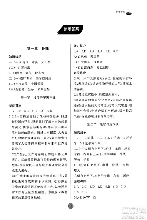 山东友谊出版社2024秋初中同步练习册七年级地理上册人教版山东专版答案