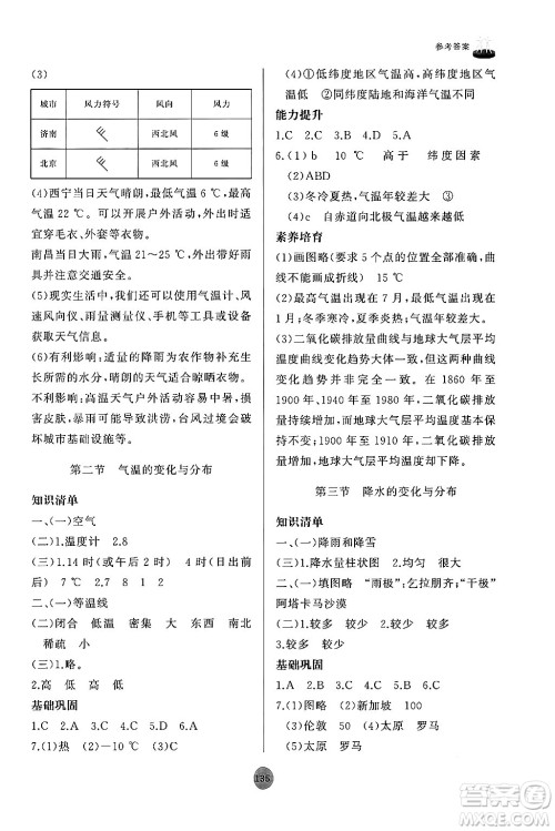 山东友谊出版社2024秋初中同步练习册七年级地理上册人教版山东专版答案