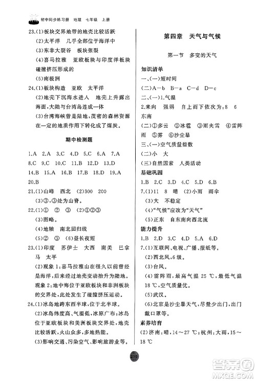 山东友谊出版社2024秋初中同步练习册七年级地理上册人教版山东专版答案