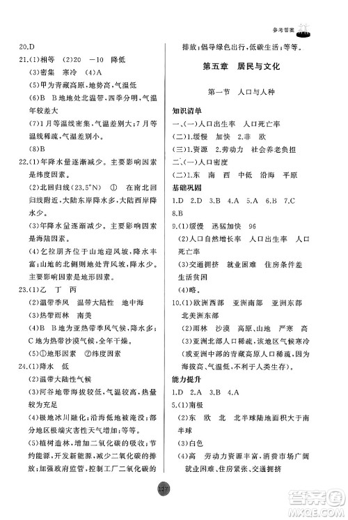 山东友谊出版社2024秋初中同步练习册七年级地理上册人教版山东专版答案