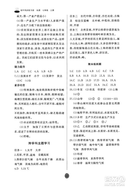 山东友谊出版社2024秋初中同步练习册七年级地理上册人教版山东专版答案