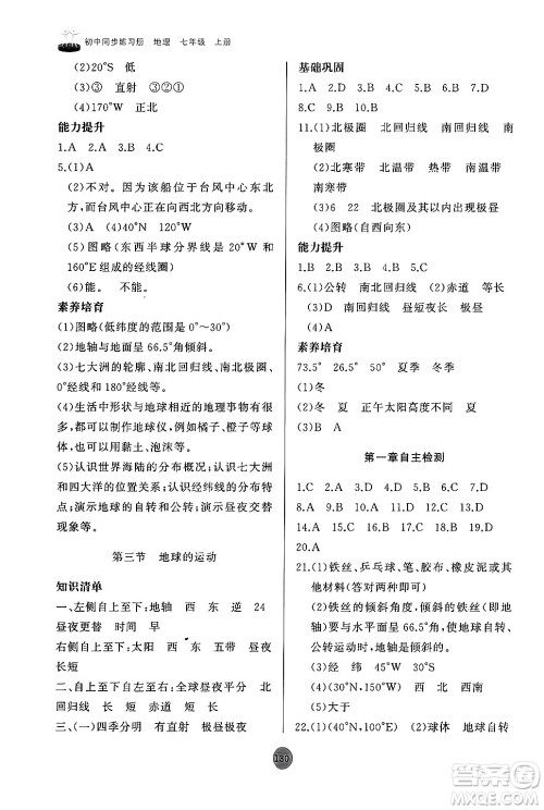 山东友谊出版社2024秋初中同步练习册七年级地理上册人教版山东专版答案