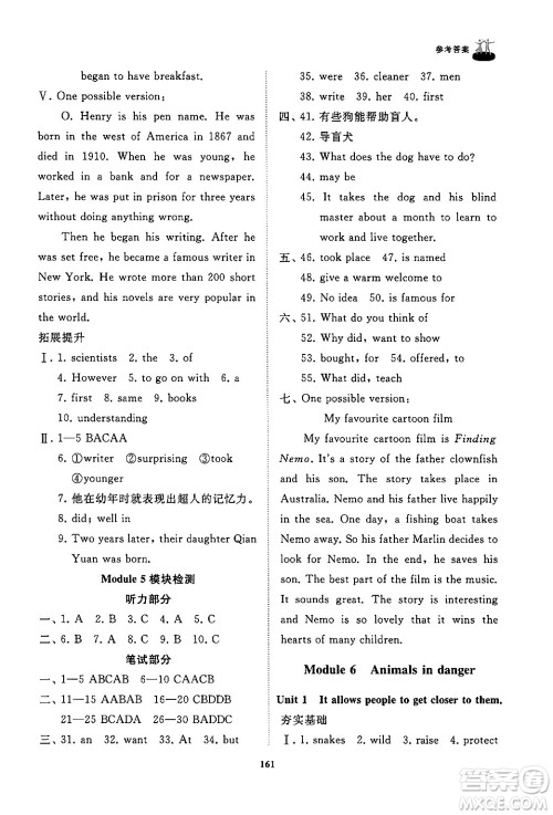 山东友谊出版社2024秋初中同步练习册八年级英语上册外研版答案