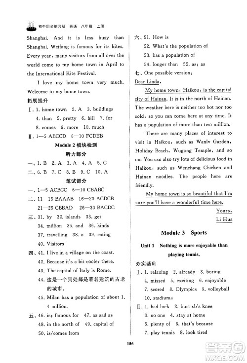 山东友谊出版社2024秋初中同步练习册八年级英语上册外研版答案