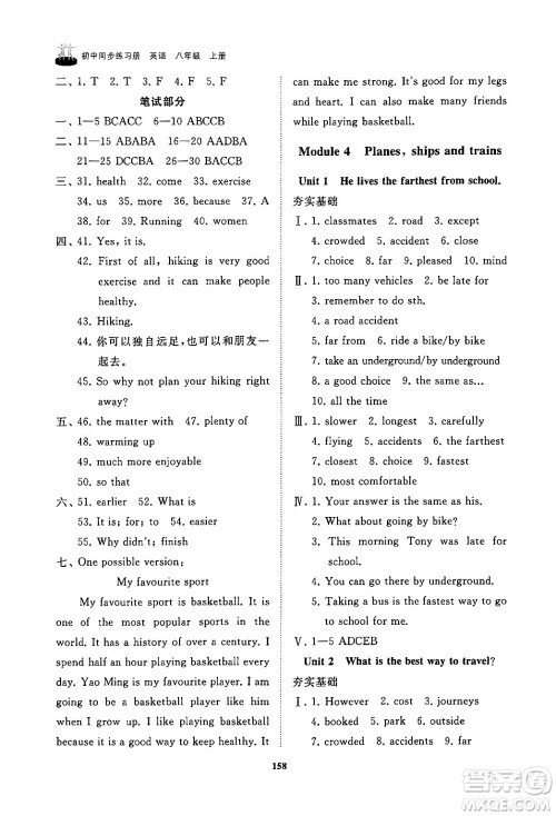 山东友谊出版社2024秋初中同步练习册八年级英语上册外研版答案