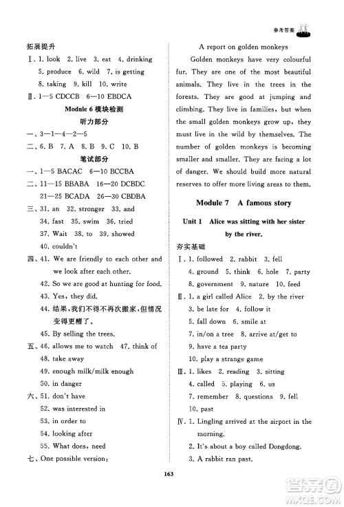 山东友谊出版社2024秋初中同步练习册八年级英语上册外研版答案