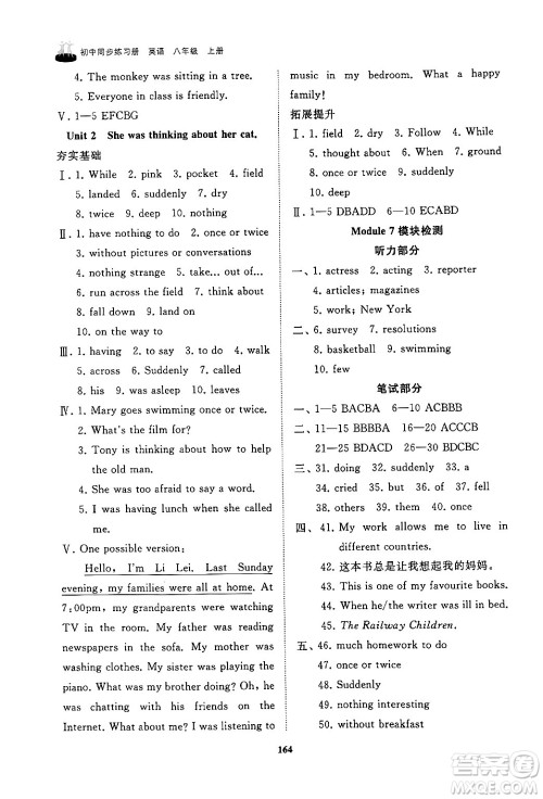 山东友谊出版社2024秋初中同步练习册八年级英语上册外研版答案