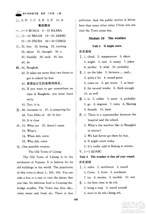 山东友谊出版社2024秋初中同步练习册八年级英语上册外研版答案