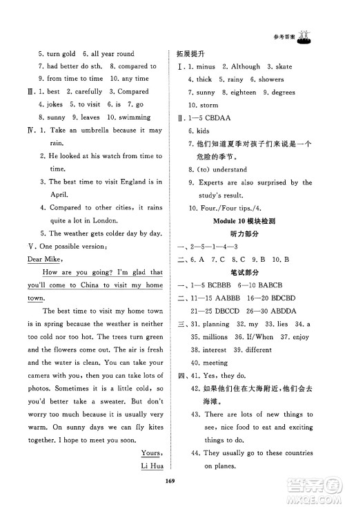 山东友谊出版社2024秋初中同步练习册八年级英语上册外研版答案