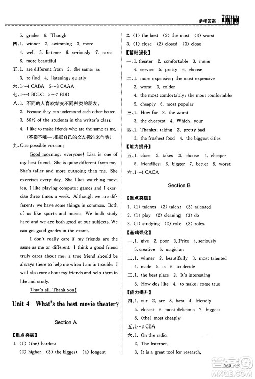 山东科学技术出版社2024秋初中同步练习册八年级英语上册人教版山东专版答案 山东科学技术出版社2024秋初中同步练习册八年级英语上册人教版山东专版答案