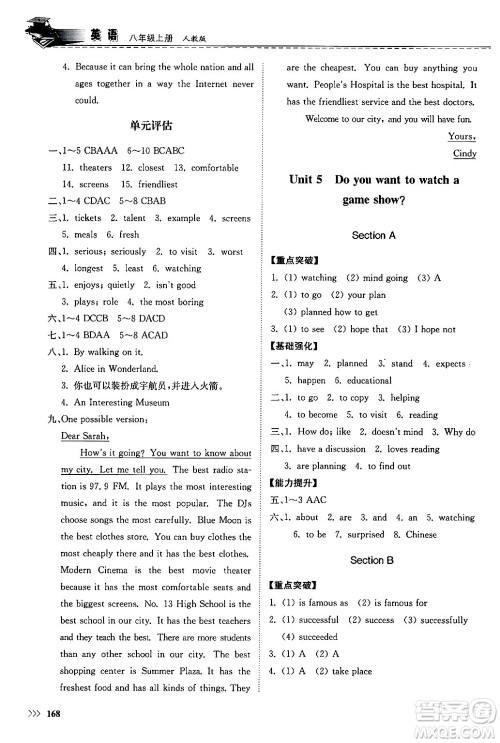 山东科学技术出版社2024秋初中同步练习册八年级英语上册人教版山东专版答案 山东科学技术出版社2024秋初中同步练习册八年级英语上册人教版山东专版答案