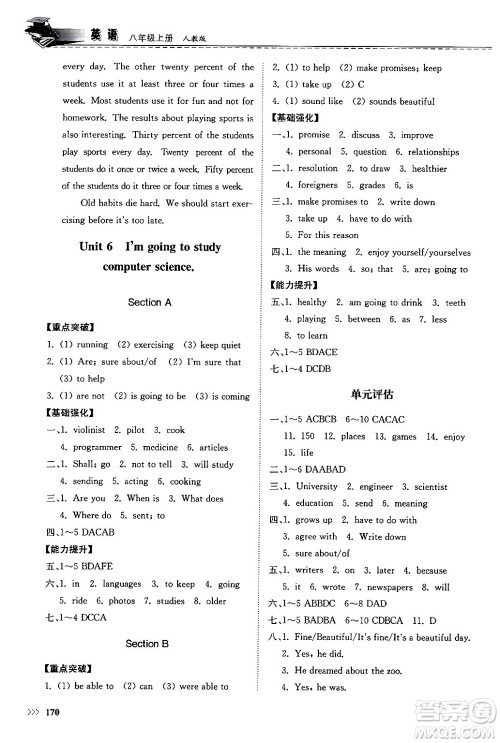 山东科学技术出版社2024秋初中同步练习册八年级英语上册人教版山东专版答案 山东科学技术出版社2024秋初中同步练习册八年级英语上册人教版山东专版答案