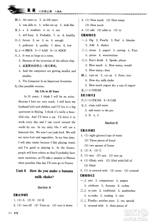 山东科学技术出版社2024秋初中同步练习册八年级英语上册人教版山东专版答案