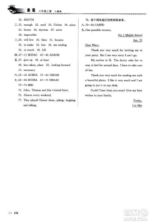 山东科学技术出版社2024秋初中同步练习册八年级英语上册人教版山东专版答案