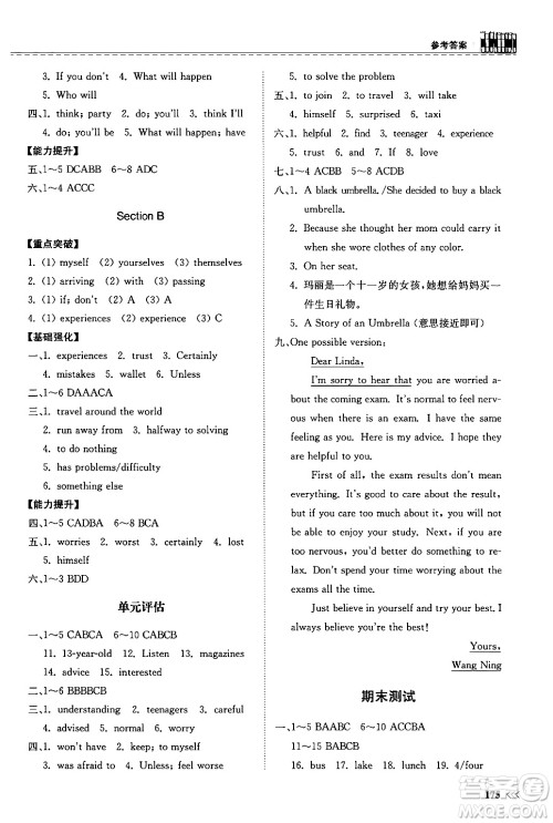 山东科学技术出版社2024秋初中同步练习册八年级英语上册人教版山东专版答案