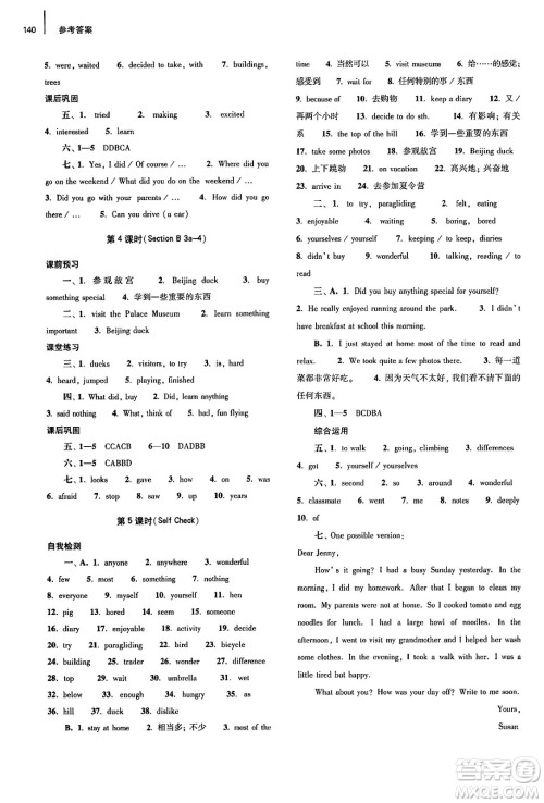 大象出版社2024秋初中同步练习册八年级英语上册人教版山东专版答案