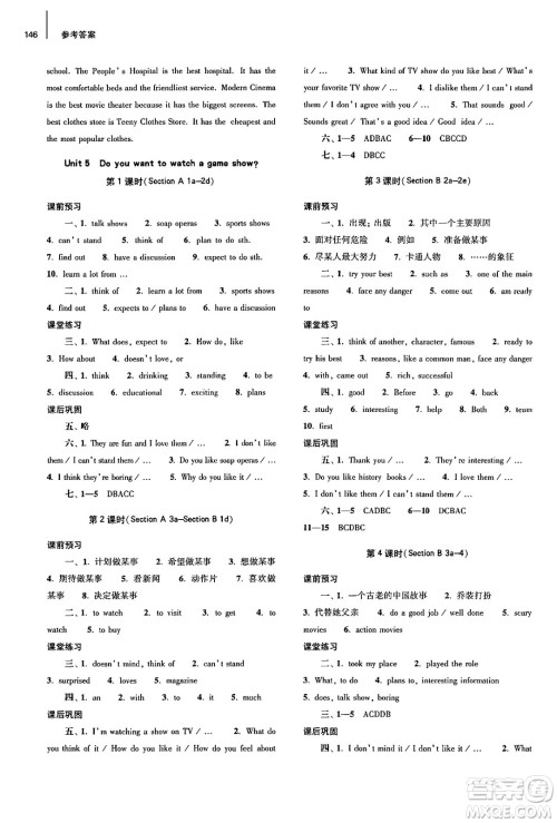 大象出版社2024秋初中同步练习册八年级英语上册人教版山东专版答案 大象出版社2024秋初中同步练习册八年级英语上册人教版山东专版答案