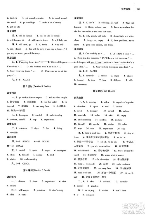 大象出版社2024秋初中同步练习册八年级英语上册人教版山东专版答案