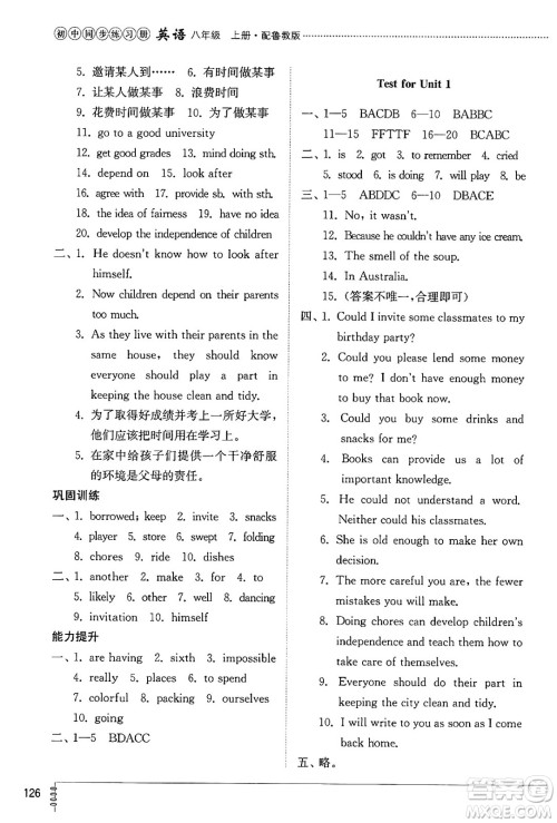 山东教育出版社2024秋初中同步练习册八年级英语上册鲁教版五四制答案