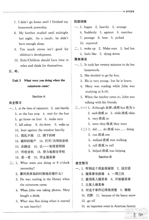山东教育出版社2024秋初中同步练习册八年级英语上册鲁教版五四制答案 山东教育出版社2024秋初中同步练习册八年级英语上册鲁教版五四制答案