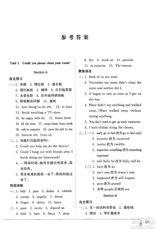 山东教育出版社2024秋初中同步练习册八年级英语上册鲁教版五四制答案