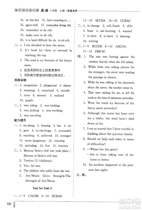 山东教育出版社2024秋初中同步练习册八年级英语上册鲁教版五四制答案