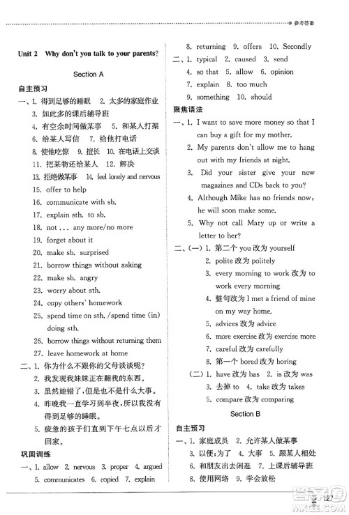 山东教育出版社2024秋初中同步练习册八年级英语上册鲁教版五四制答案