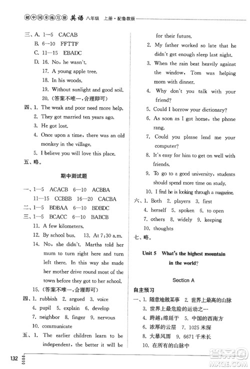 山东教育出版社2024秋初中同步练习册八年级英语上册鲁教版五四制答案