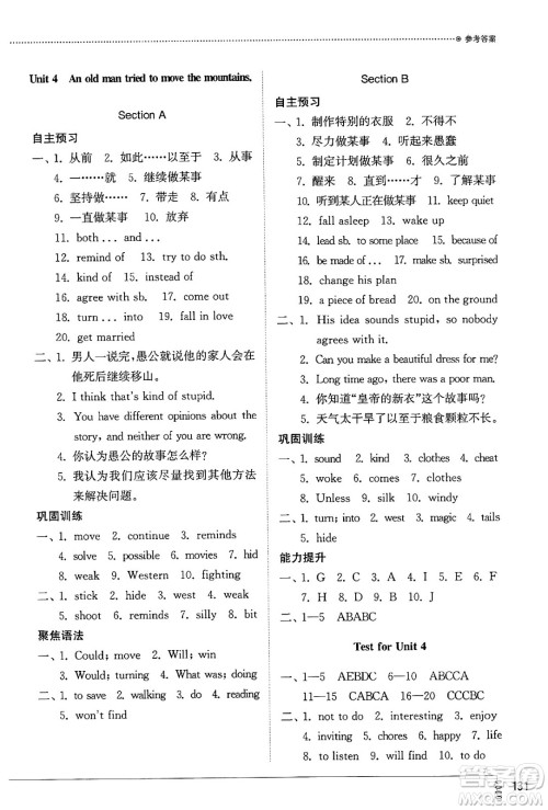 山东教育出版社2024秋初中同步练习册八年级英语上册鲁教版五四制答案