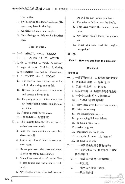 山东教育出版社2024秋初中同步练习册八年级英语上册鲁教版五四制答案