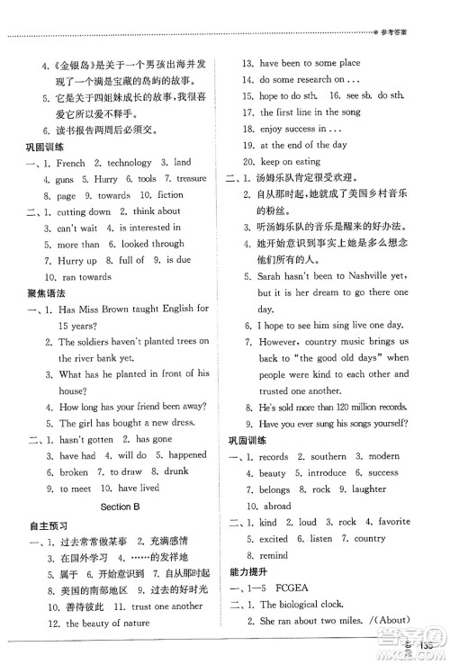 山东教育出版社2024秋初中同步练习册八年级英语上册鲁教版五四制答案