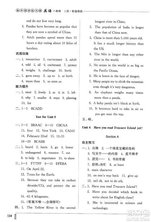 山东教育出版社2024秋初中同步练习册八年级英语上册鲁教版五四制答案