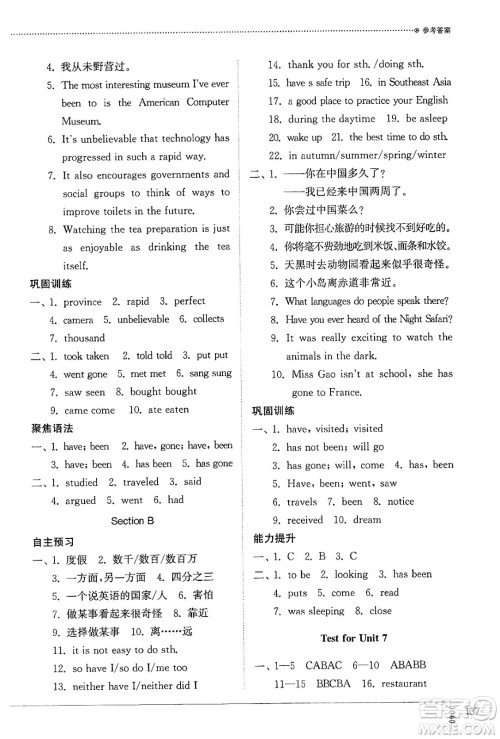 山东教育出版社2024秋初中同步练习册八年级英语上册鲁教版五四制答案