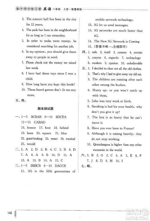 山东教育出版社2024秋初中同步练习册八年级英语上册鲁教版五四制答案