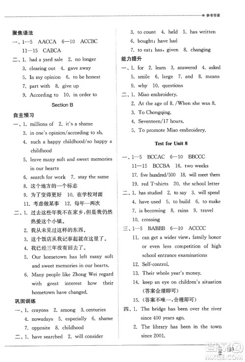 山东教育出版社2024秋初中同步练习册八年级英语上册鲁教版五四制答案