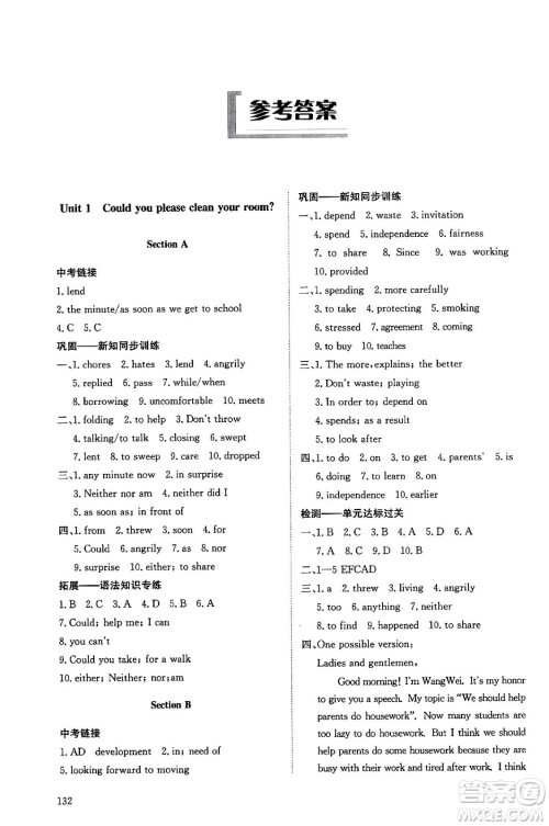 明天出版社2024秋初中同步练习册八年级英语上册鲁教版五四制答案