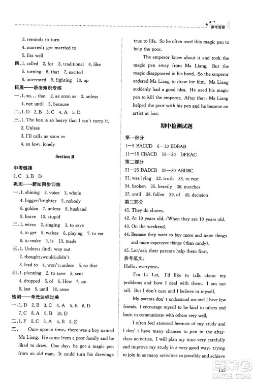 明天出版社2024秋初中同步练习册八年级英语上册鲁教版五四制答案 明天出版社2024秋初中同步练习册八年级英语上册鲁教版五四制答案