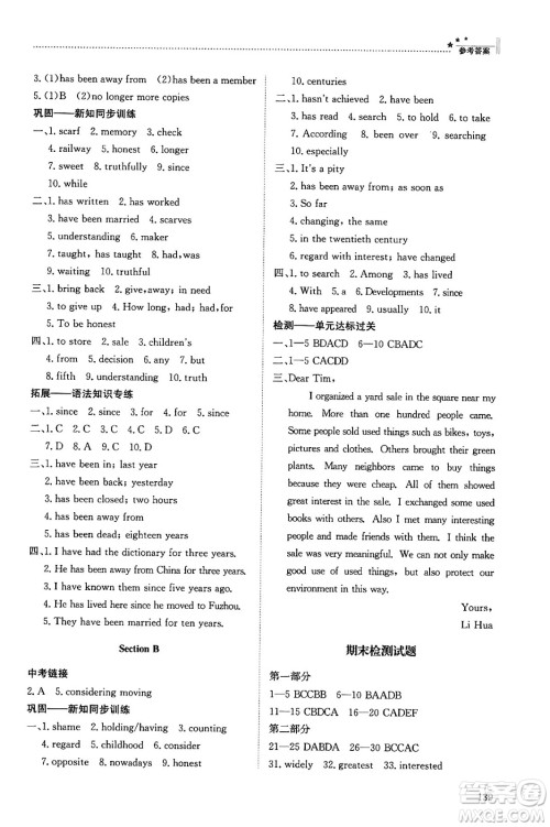 明天出版社2024秋初中同步练习册八年级英语上册鲁教版五四制答案 明天出版社2024秋初中同步练习册八年级英语上册鲁教版五四制答案