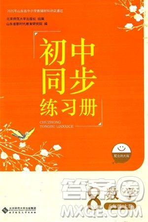 北京师范大学出版社2024秋初中同步练习册八年级数学上册北师大版答案