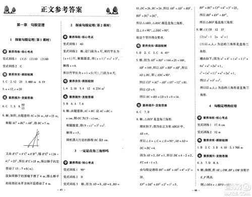 北京师范大学出版社2024秋初中同步练习册八年级数学上册北师大版答案