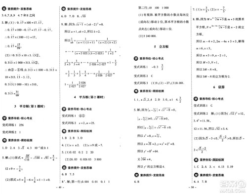 北京师范大学出版社2024秋初中同步练习册八年级数学上册北师大版答案