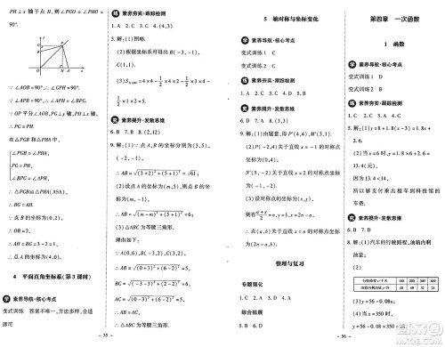 北京师范大学出版社2024秋初中同步练习册八年级数学上册北师大版答案