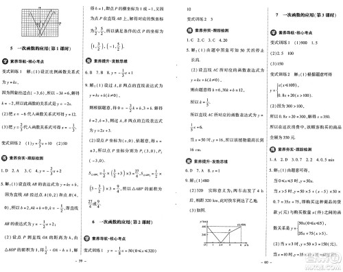 北京师范大学出版社2024秋初中同步练习册八年级数学上册北师大版答案