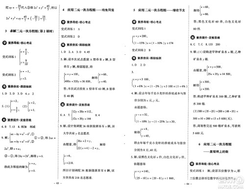 北京师范大学出版社2024秋初中同步练习册八年级数学上册北师大版答案