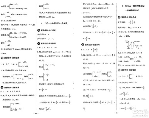 北京师范大学出版社2024秋初中同步练习册八年级数学上册北师大版答案