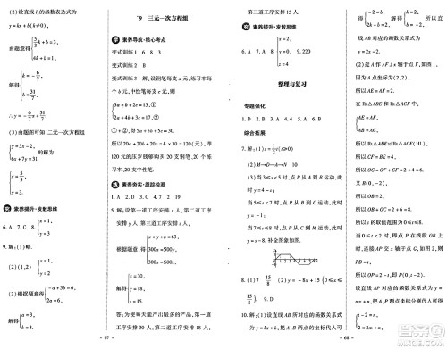 北京师范大学出版社2024秋初中同步练习册八年级数学上册北师大版答案