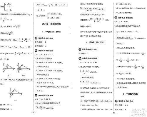 北京师范大学出版社2024秋初中同步练习册八年级数学上册北师大版答案